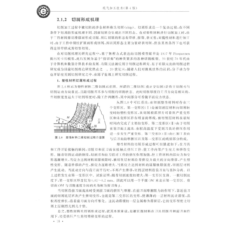 正版新书]现代加工技术(第4版)左敦稳,黎向锋,徐锋,孙玉利高清大图