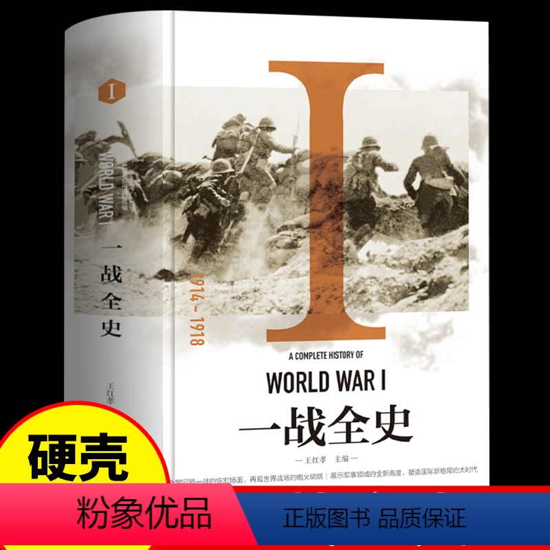 [正版] 一战全史二战全史一部揭秘经典战役一站风云的战争历史回忆录书籍排行榜世界历史类通史再现一战世界战场概况高清大图