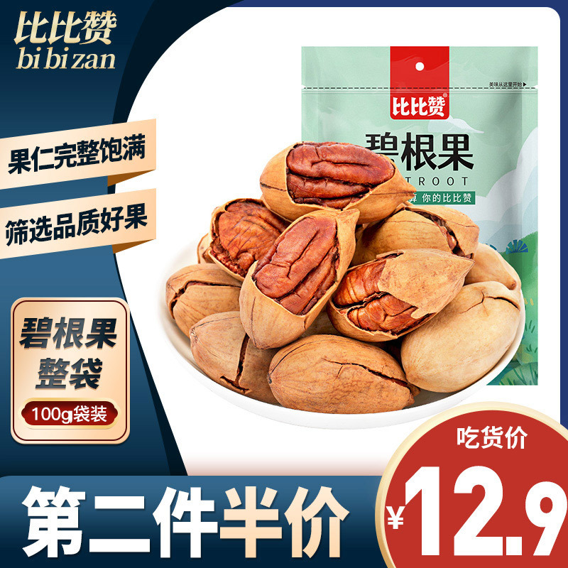 [第二件半价]比比赞碧根果100g长寿果每日小零食干果类坚果仁小吃休闲食品炒货