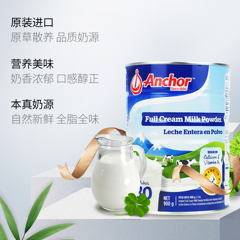安佳(Anchor) 全脂高钙成人奶粉 900g/罐 进口奶粉 学生奶粉 新西兰进口高清大图