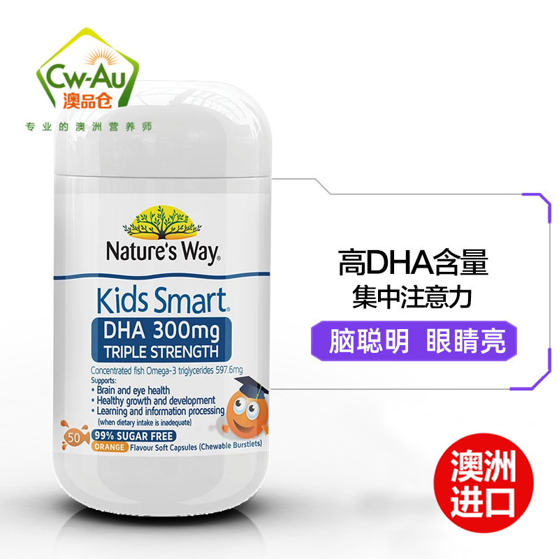 Nature’s Way 佳思敏 儿童三倍DHA小博士鱼油 50粒 1瓶装 500mg 无糖爆浆咀嚼胶囊 澳洲进口高清大图