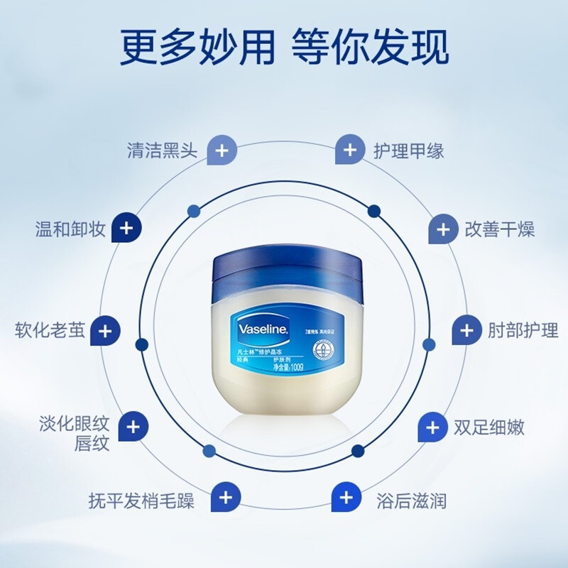 凡士林经典修护晶冻原味100G 润肤身体乳护手霜 滋润保湿防干裂高清大图