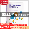 现代艺术设计的理论与实践创新研究