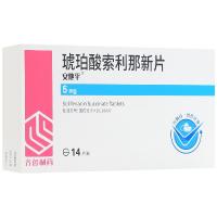 齐鲁 琥珀酸索利那新片 5mg*14片/盒 片剂