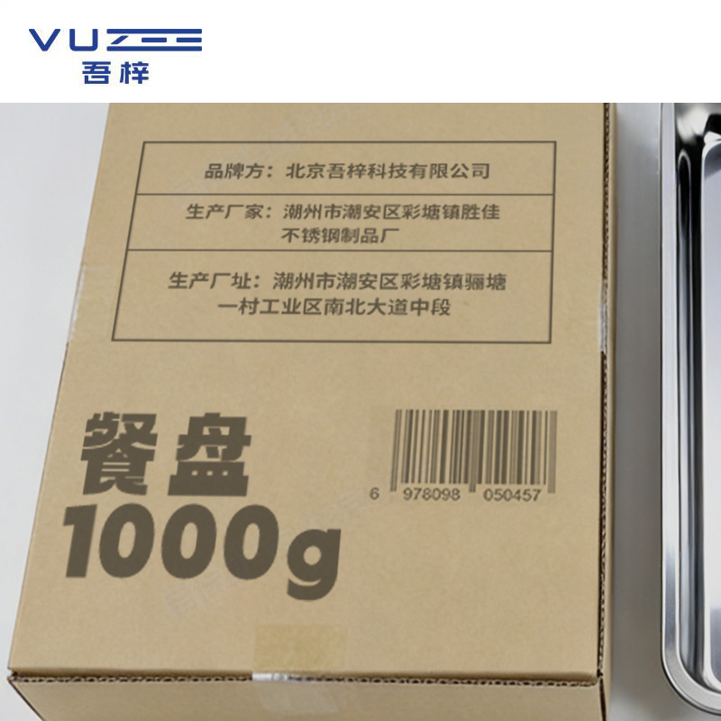 吾梓 304 餐盘 1000g 个高清大图