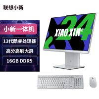 联想(Lenovo)小新24 23.8英寸英寸一体台式电脑(i5-13420H 16G 1T SSD）银