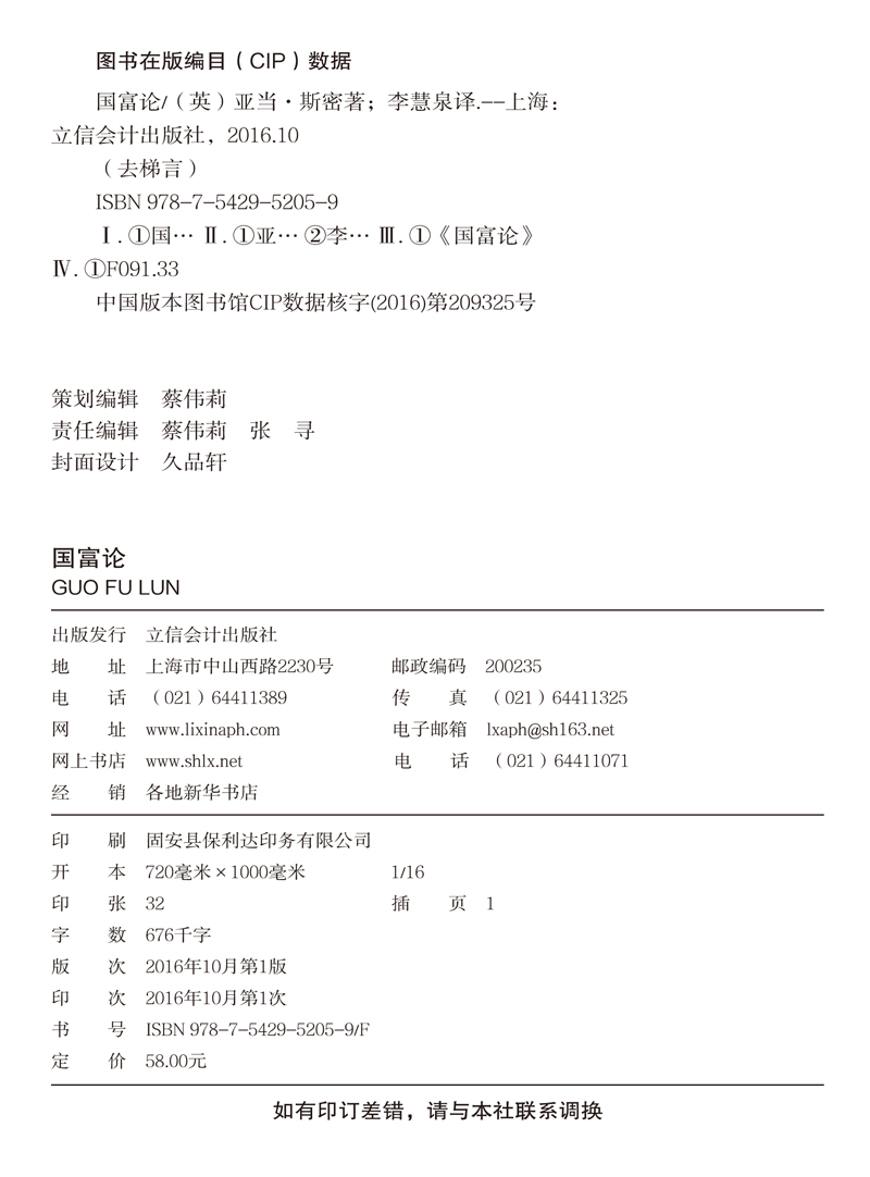 [醉染正版]亚当斯密经济学全译本国富论凯恩斯点评版哈佛书籍金融学原理投资企业经营管理类入门正版图书影响曼昆张五常市场sk高清大图