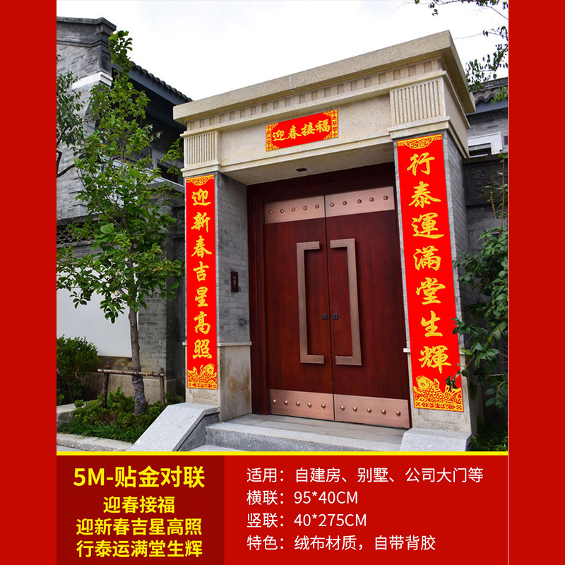 思唯美(sweet made) 大尺寸对联2025绒布家用对联 2.75m-迎春接福