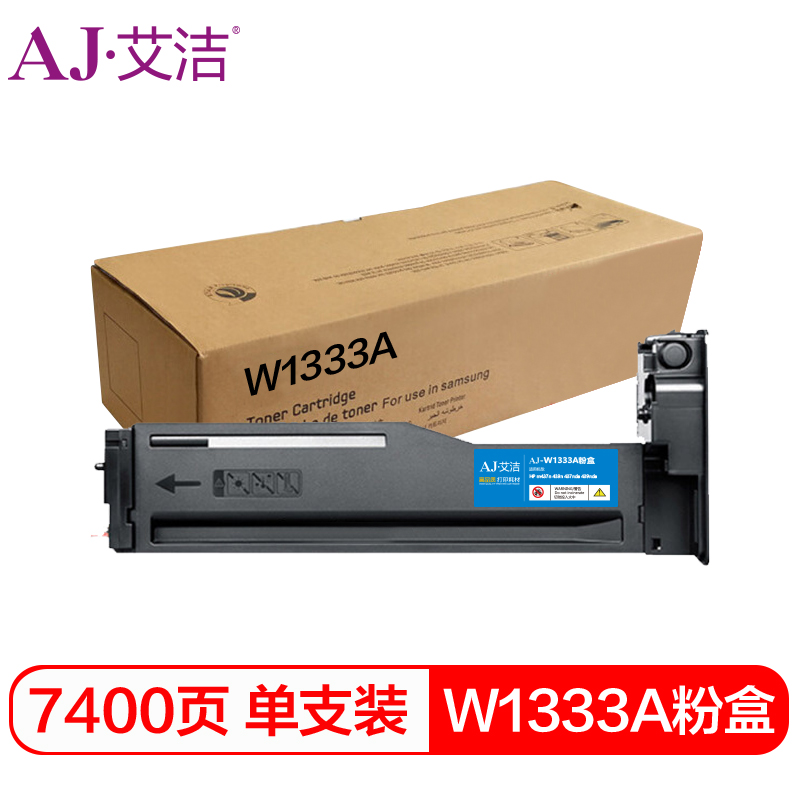 艾洁 W1333A粉盒 适用HP m437n 439n 437nda 439nda打印机墨粉碳粉