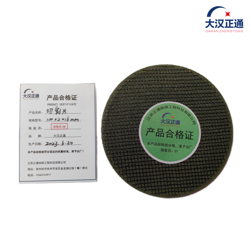 大汉正通 切割片 125*2*22mm 片高清大图