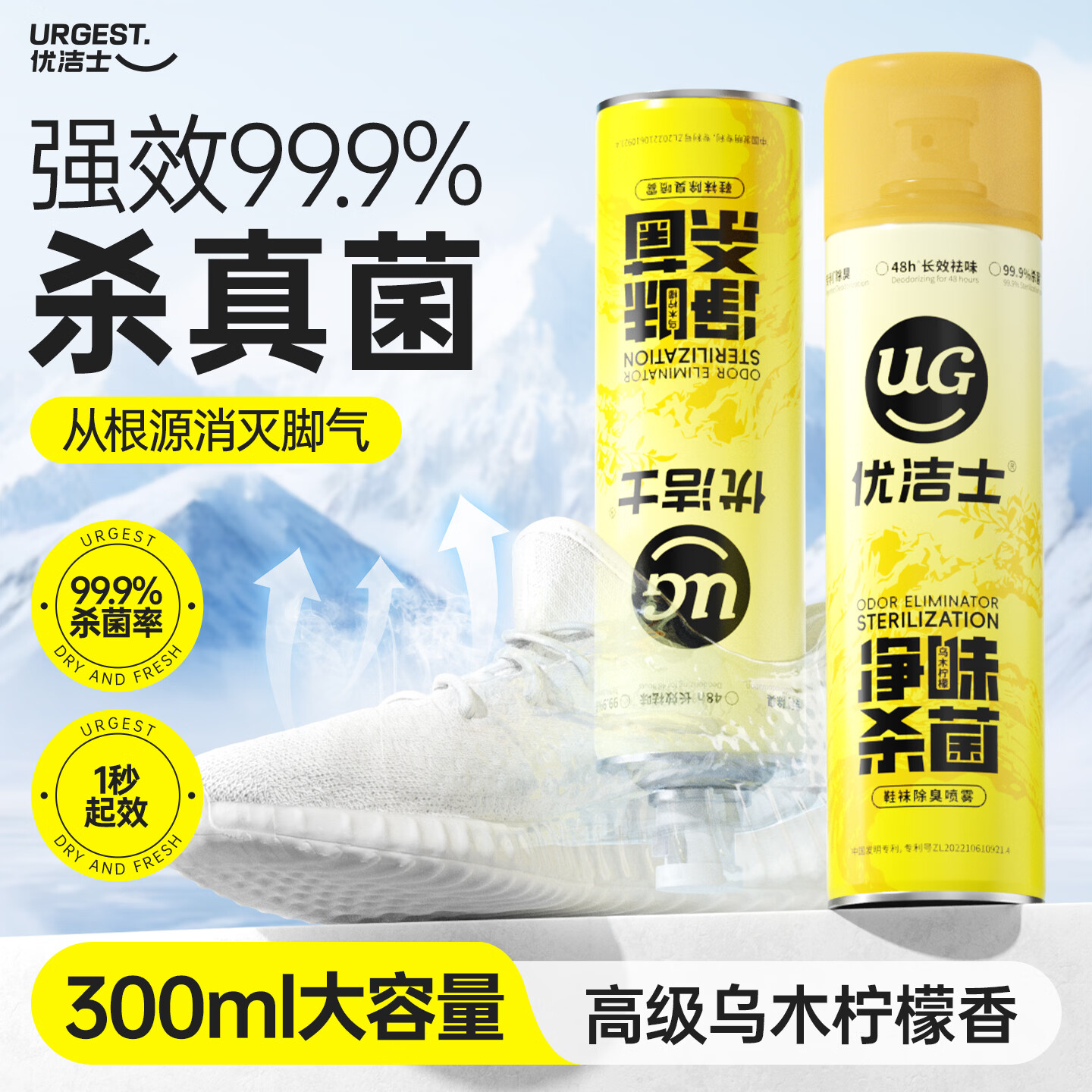优洁士 鞋袜除臭喷雾300ml/瓶