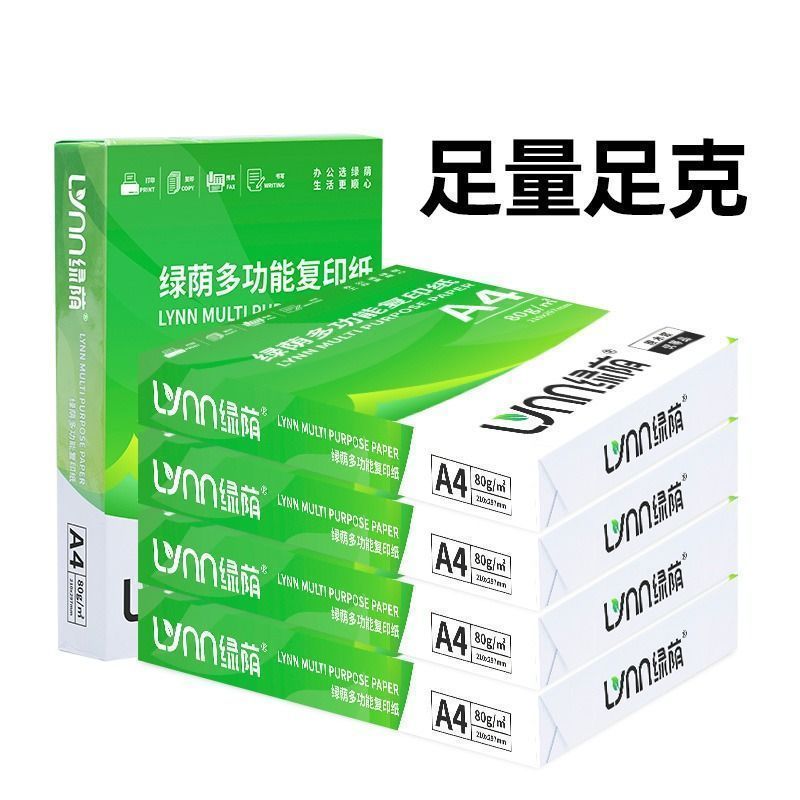 [补贴10%]A4-五包-箱装 80g/2500张 a4打印纸70g加厚80g复印资料办公用纸白纸草稿纸绘画纸