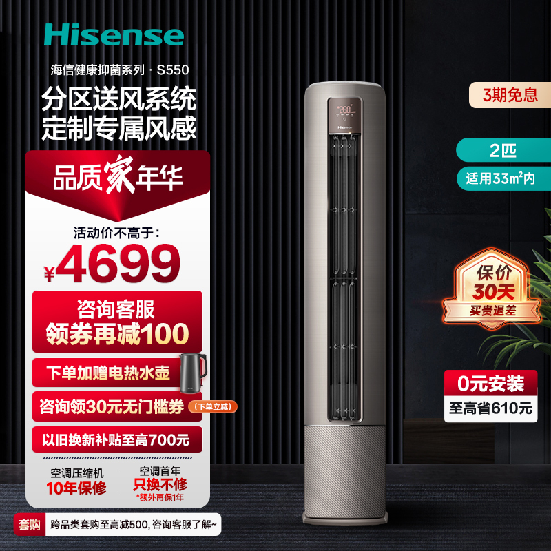 [苏宁自营]新一级变频2匹 海信空调 舒适自然风 AI自控温 空调柜机KFR-50LW/S550-X1