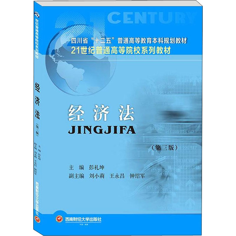 醉染图书经济法(第3版)9787550443846