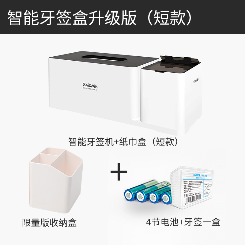 家柏饰(CORATED)家用创意自动感应智能牙签桶客厅多功能牙签盒纸巾收纳盒组合 智能牙签盒+短款纸巾盒+收纳盒