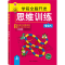 醉染图书学前全脑开发思维训练 专注力 上9787206181429