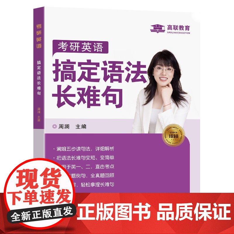 考研英语搞定语法长难句高清大图