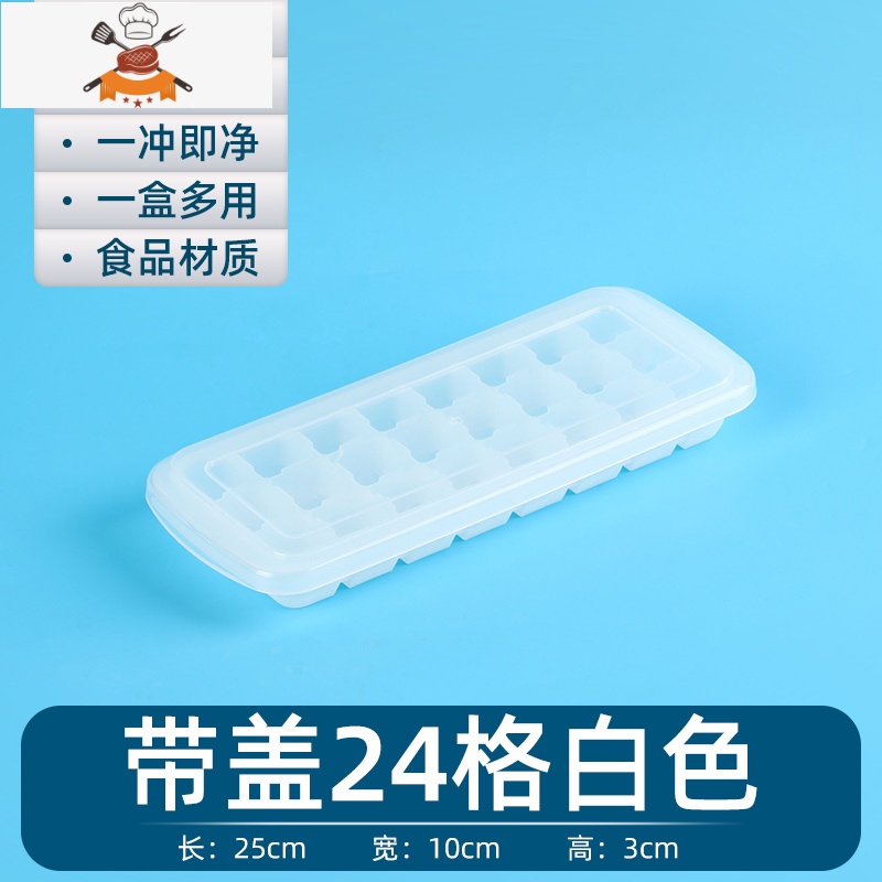 冰格速冻器冰箱冰球自制器家用硅胶制冰盒带盖冻冰块模具 敬平 【硅胶24格】白色