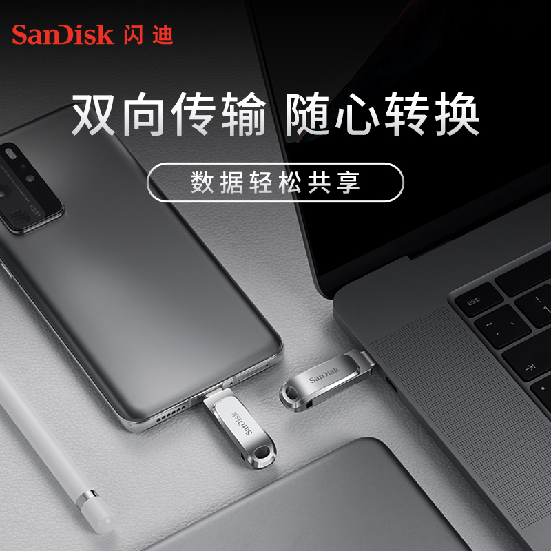 闪迪(SanDisk) 256GB Type-c USB3.2 手机U盘 DDC4 读速400MB/s 全金属双用优盘