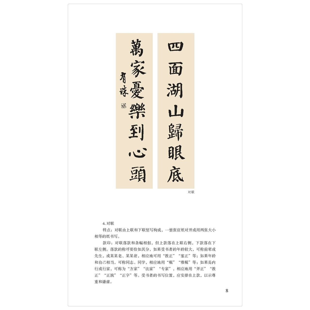 [正版]颜真卿颜勤礼碑楷书集字古诗 15首古诗集字技法创作 毛笔书法练字帖 对联条幅临摹颜体楷书古诗大全集字作品高清大图