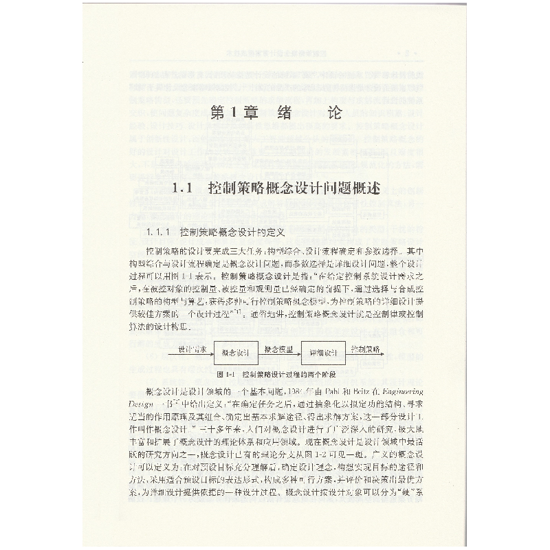 醉染图书控制策略概念设计方案生成技术9787312048494高清大图