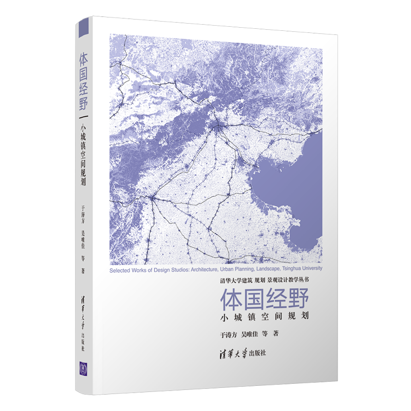 体国经野:小城镇空间规划