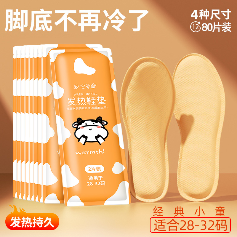 【补贴10%】发热鞋垫女自发热免充电冬季可行走男暖足贴暖脚底暖宝宝热垫恒温 经典儿童80片装适合28-32码恒温发热12小时