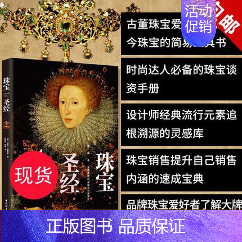 【正版】生活-珠圣经 西方珠发展简史 克莱尔·菲利浦斯 珠玉石贵金属应用百科知识 欧洲古董饰收藏品鉴零售 饰设计 时尚品