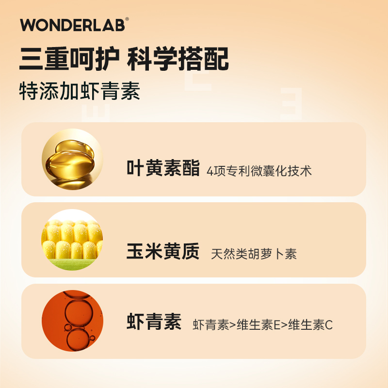 WonderLab叶黄素酯软糖6片*5袋