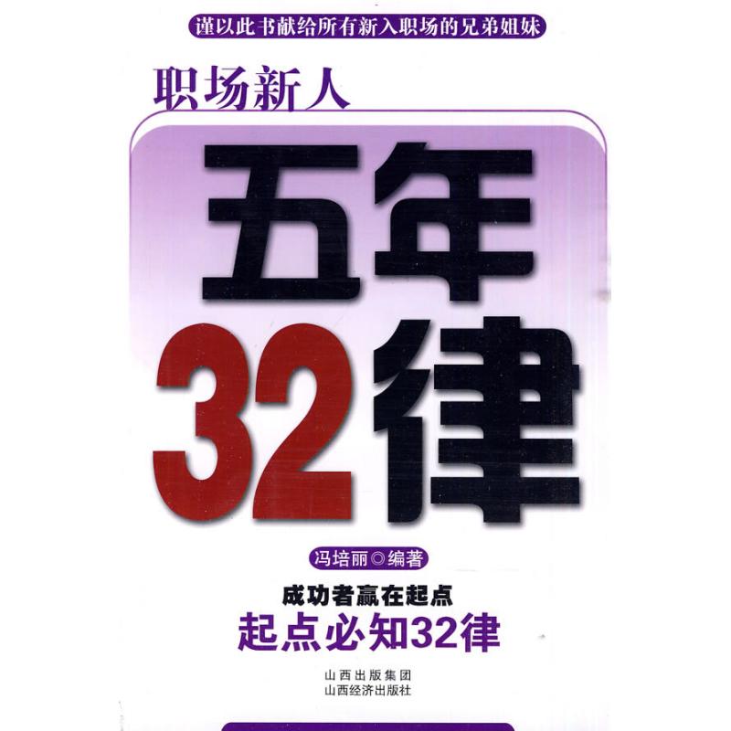 【M】职场新人五年32律-9787807673019