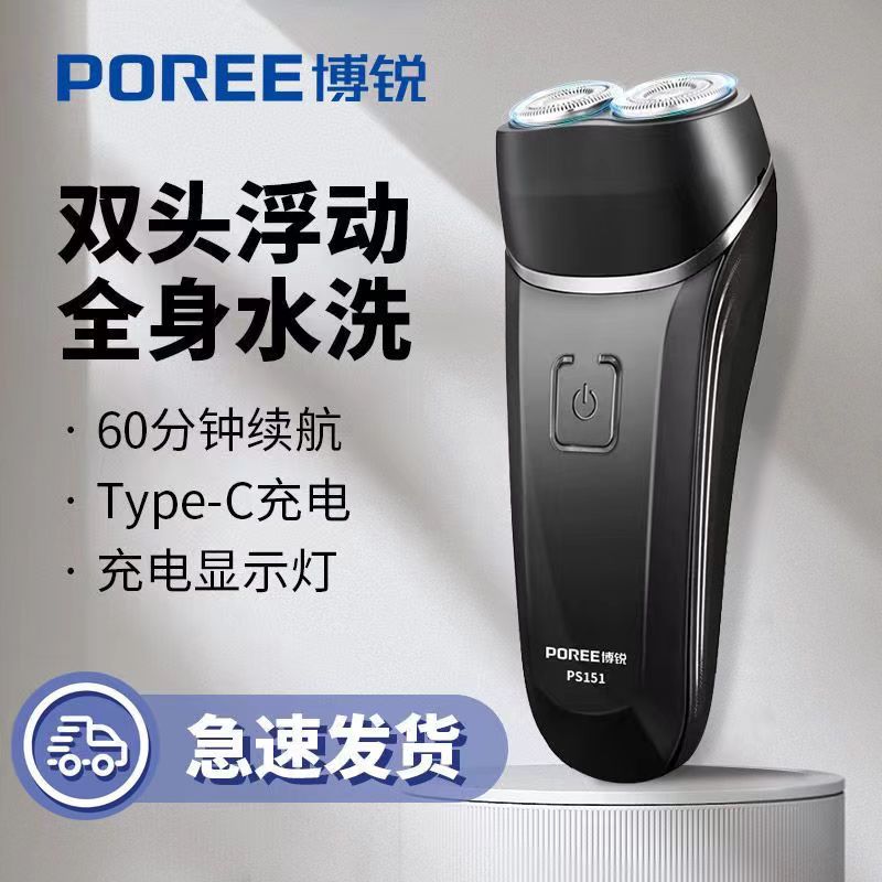 飞科(FLYCO)旗下博锐剃须刀PS151电动旅行刮胡刀双头全身水洗须刨便携出差小型男士胡须刀送父亲男朋友生日