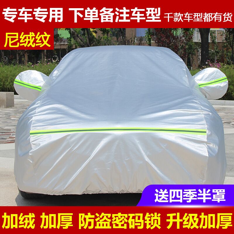 【补贴10%】奔驰C200C300/180LC200LC300L四季通用加厚汽车车衣防雨车罩 奔驰C级加厚-加强型-新尼绒纹