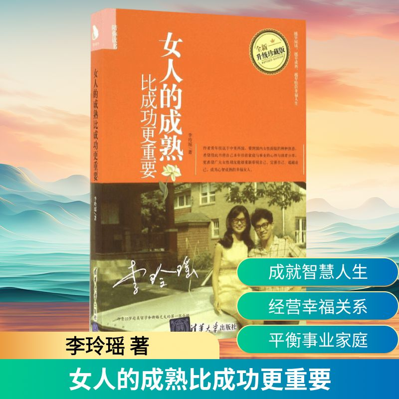 [M]女人的成熟比成功更重要-9787302447481高清大图