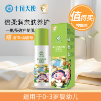十月天使婴儿呵宠抚触按摩油 48ml抚触按摩油清爽润肤油四季适用