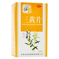仲景 三黄片50片清热解毒泻火通便用于三焦热盛所致的目赤肿痛口鼻生疮咽喉肿痛牙龈出血心烦口渴尿黄便秘