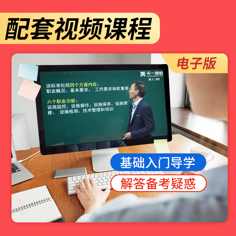 [正版]新版2024初级消防设施操作员考点精析与全真模拟试卷真题精选思维导图 消防行业特有工种职业技能鉴定考试辅导用书高清大图