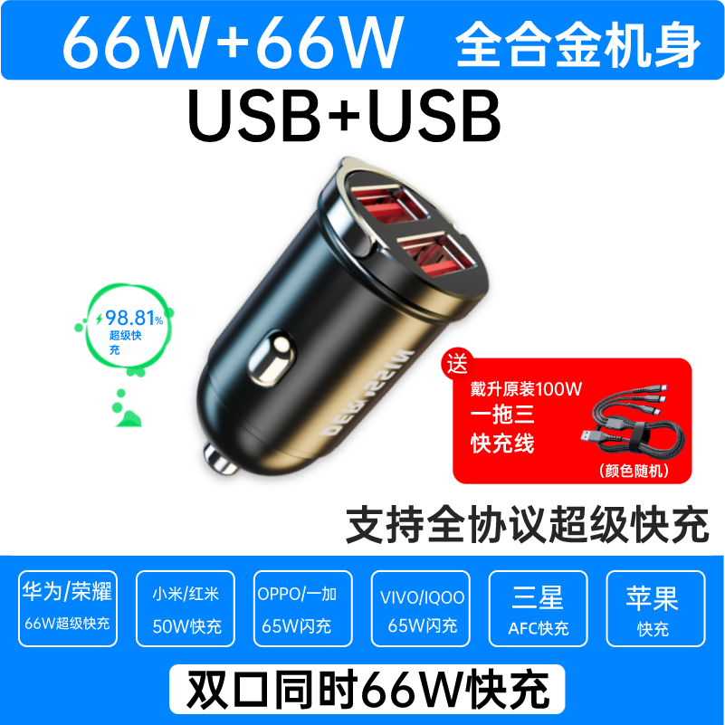 车载充电器一拖二三超级快充手机米你隐形小点烟器转换插头速汽车 132W快充【双USB】送一拖三快充线