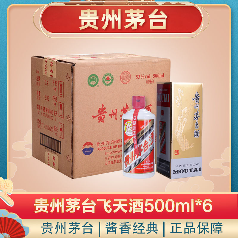 茅台moutai贵州茅台酒53度500ml6配箱子飞天茅台酱香型白酒参数