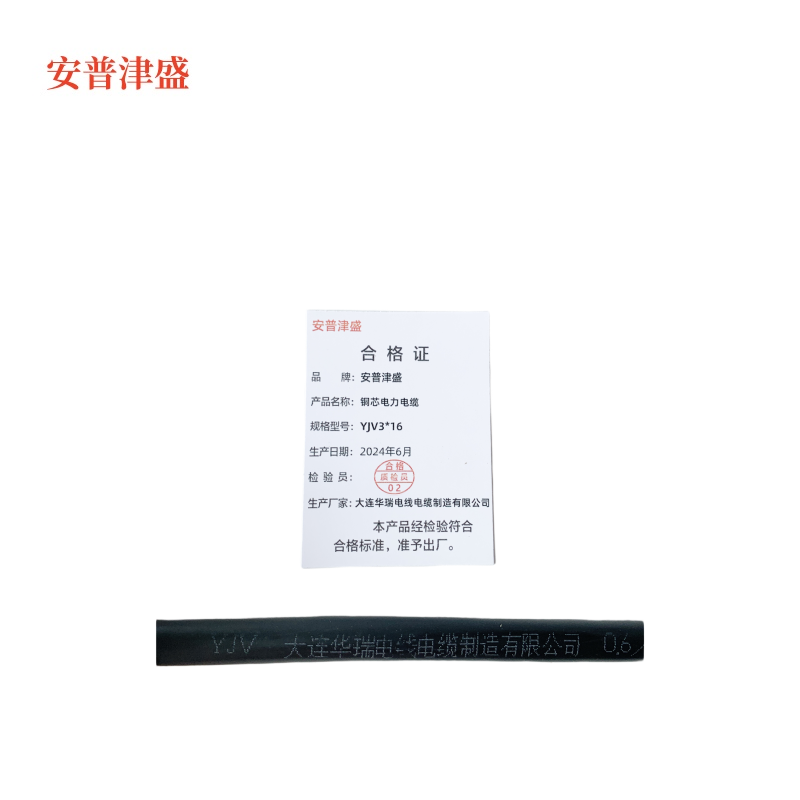 安普津盛 铜芯电力电缆YJV3*16mm 米高清大图