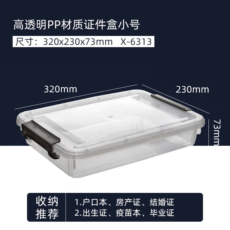 禧天龙(Citylong) X-6313 围典收纳箱白色塑料透明有盖储物收纳箱子食品玩具收纳盒320*230*73mm