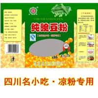 豌豆粉面粉射洪黄凉粉伤心凉粉400克混合粉 5袋(共2000g)