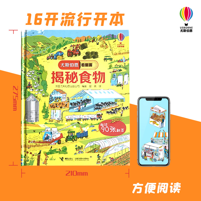 【M】揭秘食物-9787544863537