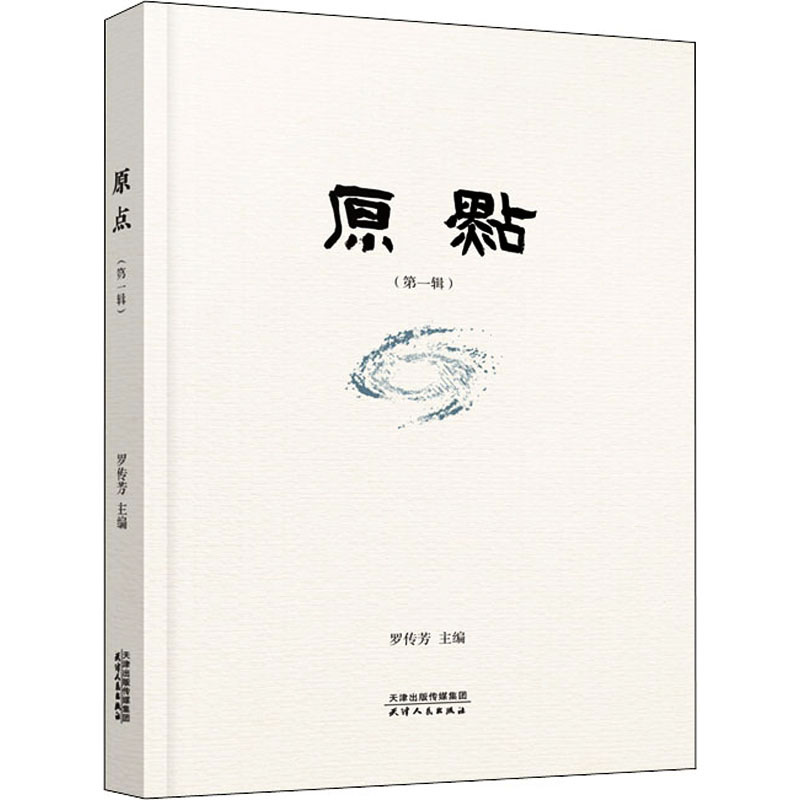 【M】原点(第1辑)-9787201175782