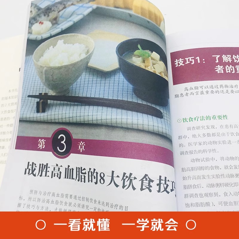 [正版]高血脂怎么吃 健康饮食术书籍食疗养生大全中医专业知识 营养食谱女人调理食补实用药膳健康保健女性膳食指南降血脂的高清大图