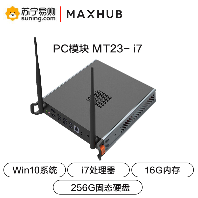 MAXHUB 智能会议平板 X3新锐版PC模块 i7(16G /256G) Windows模块 MT23-i7