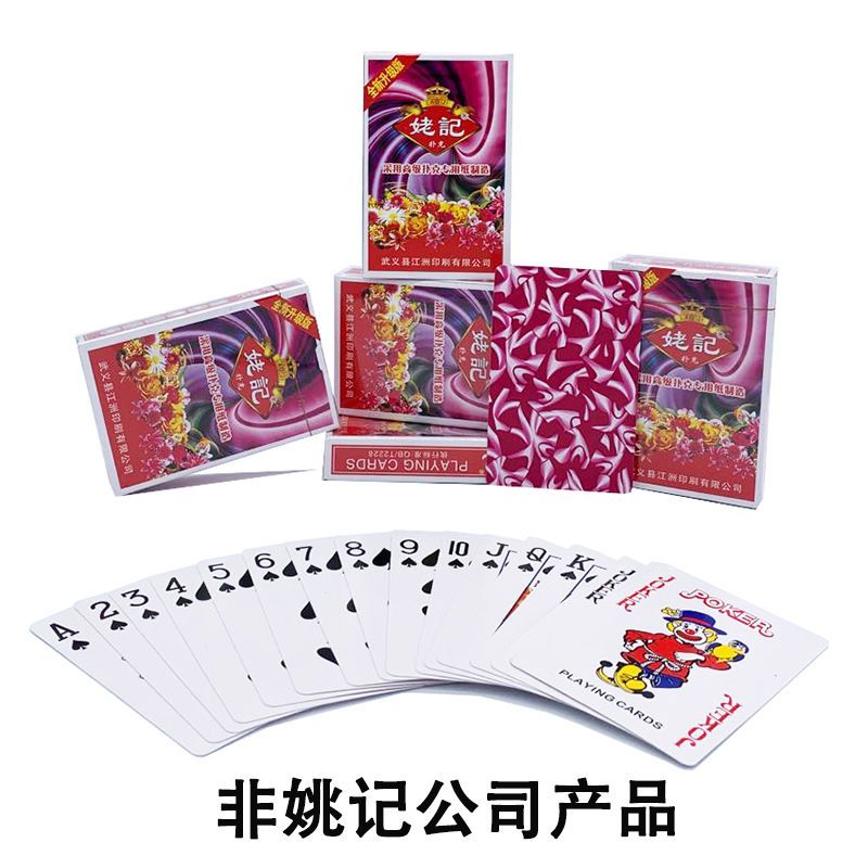 扑克牌批发家用纸牌炸金花梭哈斗地主棋牌室麻将房专用扑克牌定制n7