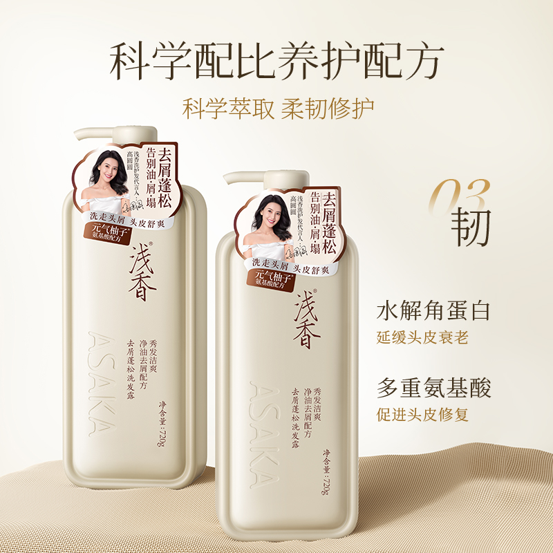 浅香(ASAKA)洗发水元气柚子氨基酸控油蓬松洗发露去屑顺滑柔亮芳香洗头膏男女 元气柚子去屑蓬松洗发露720g高清大图