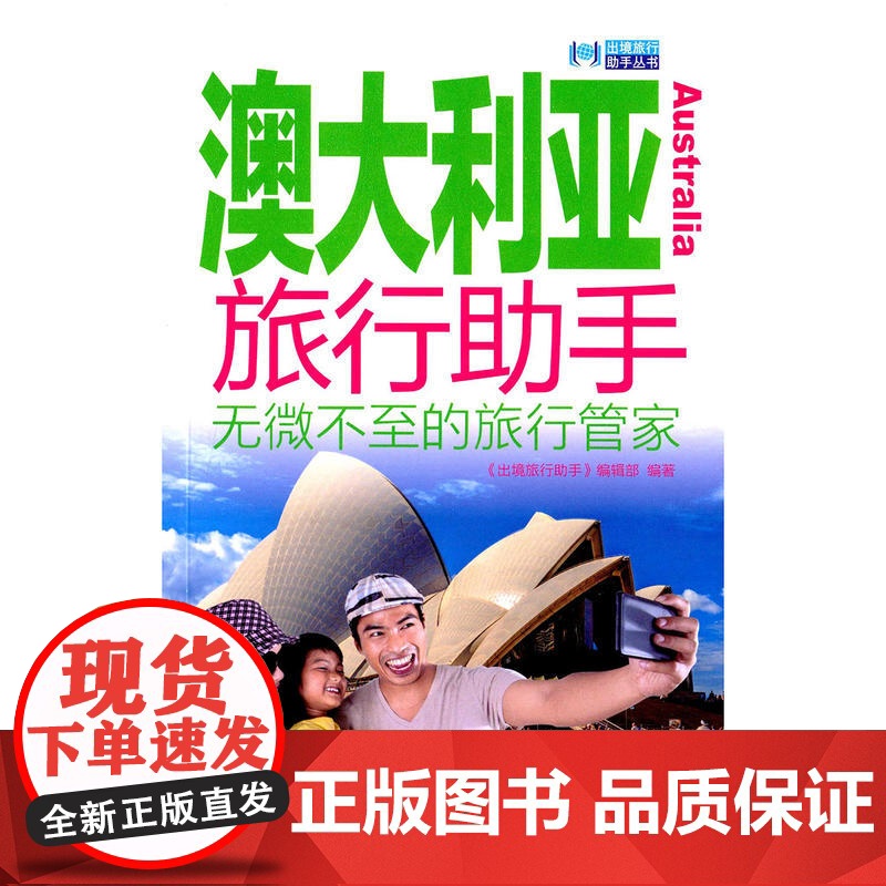 澳大利亚旅行助手高清大图