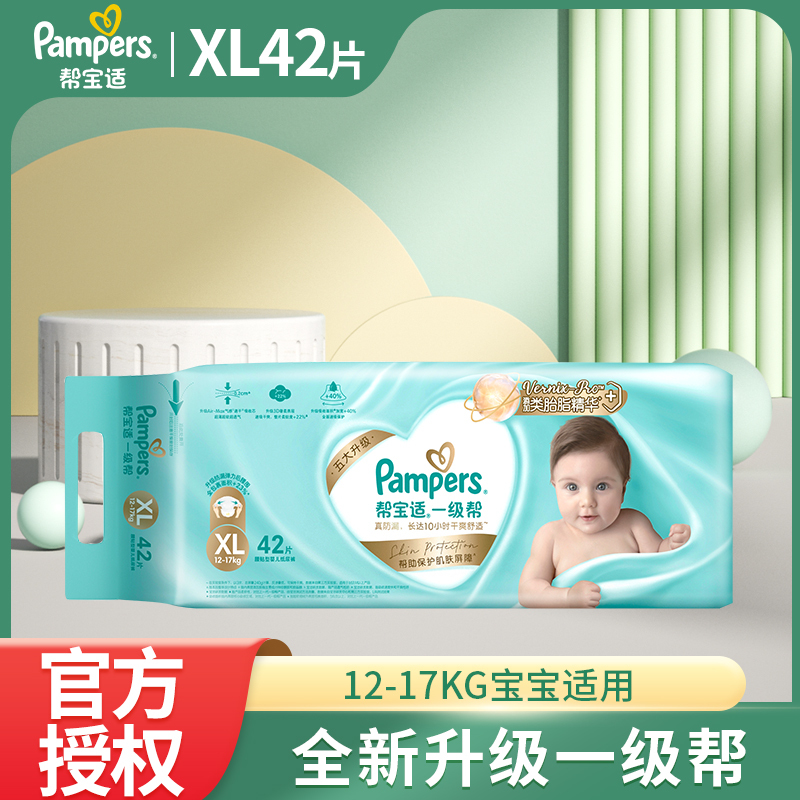 一级帮宝适正品保障纸尿裤加大码XL42片 宝宝婴儿尿不湿
