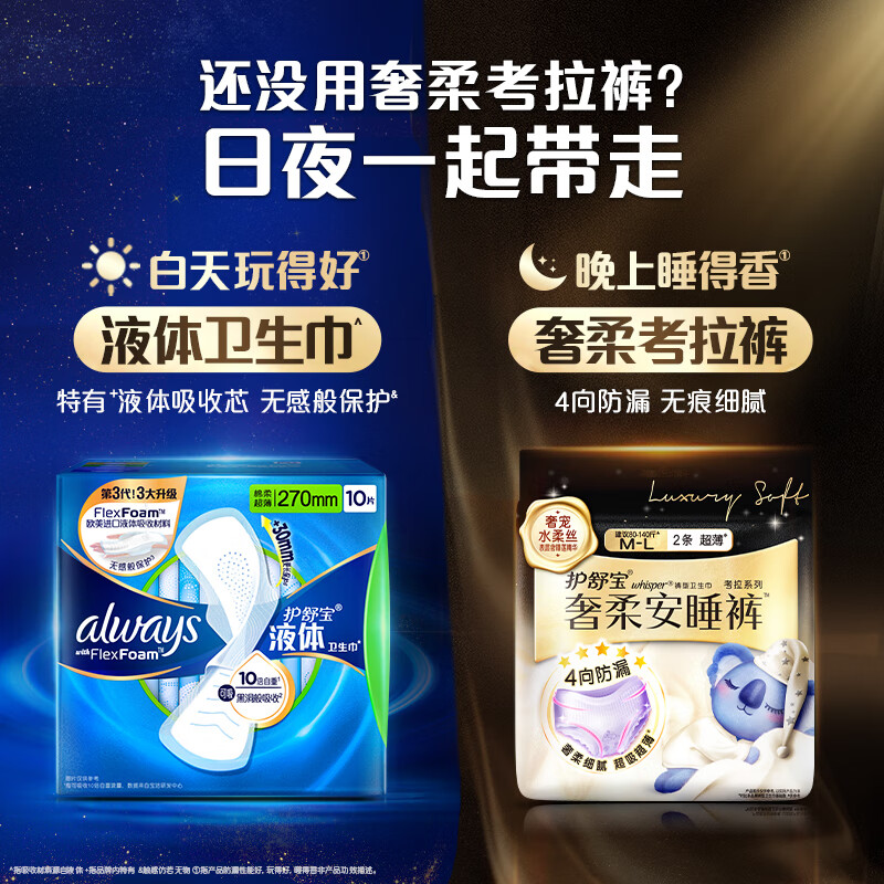护舒宝 液体卫生巾 轻薄日用240mm*30片 日用姨妈巾高清大图